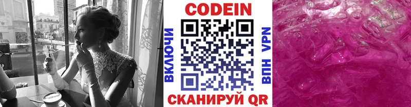Кодеин напиток Lean (лин)  Купить где  Котово 